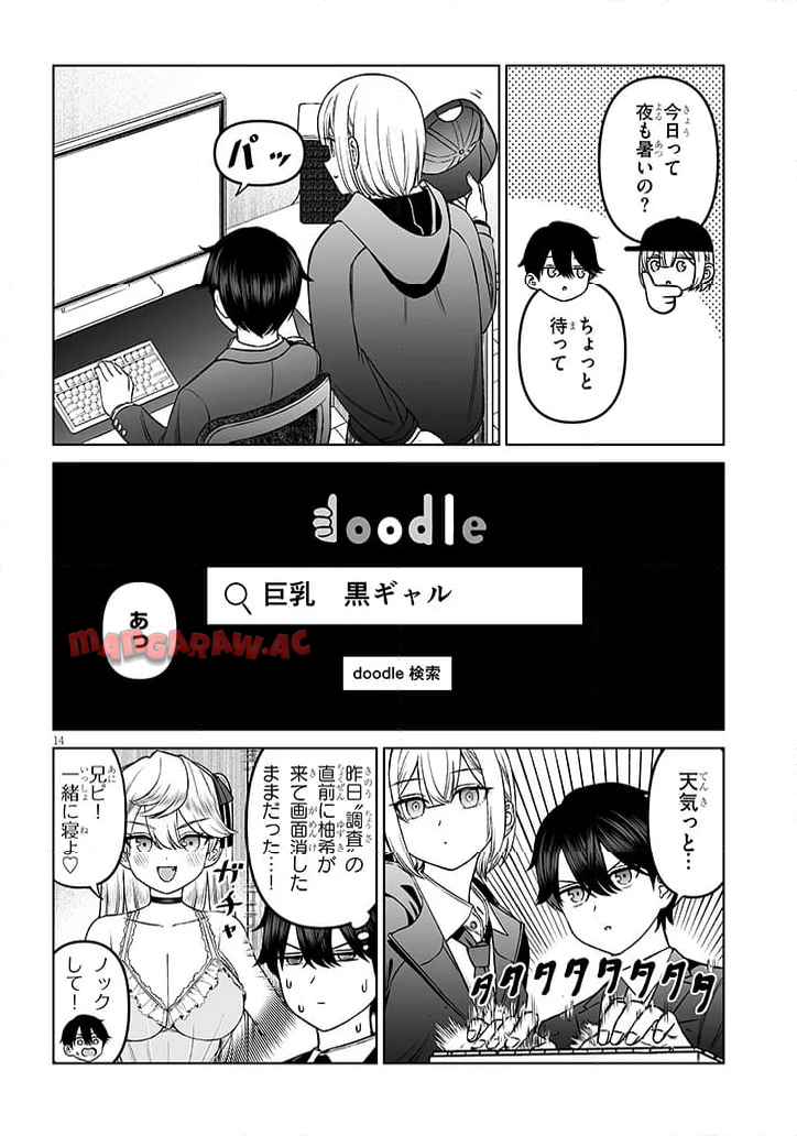 王子様の友達 第19話 - Page 14