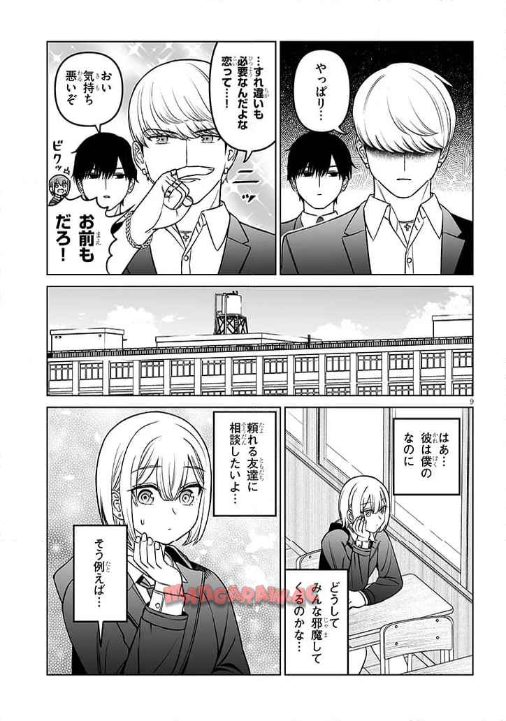 王子様の友達 第19話 - Page 9