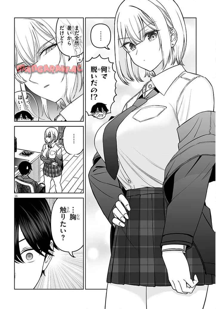 王子様の友達 第19話 - Page 16