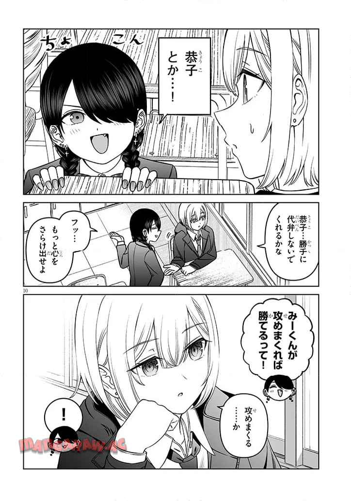 王子様の友達 第19話 - Page 10