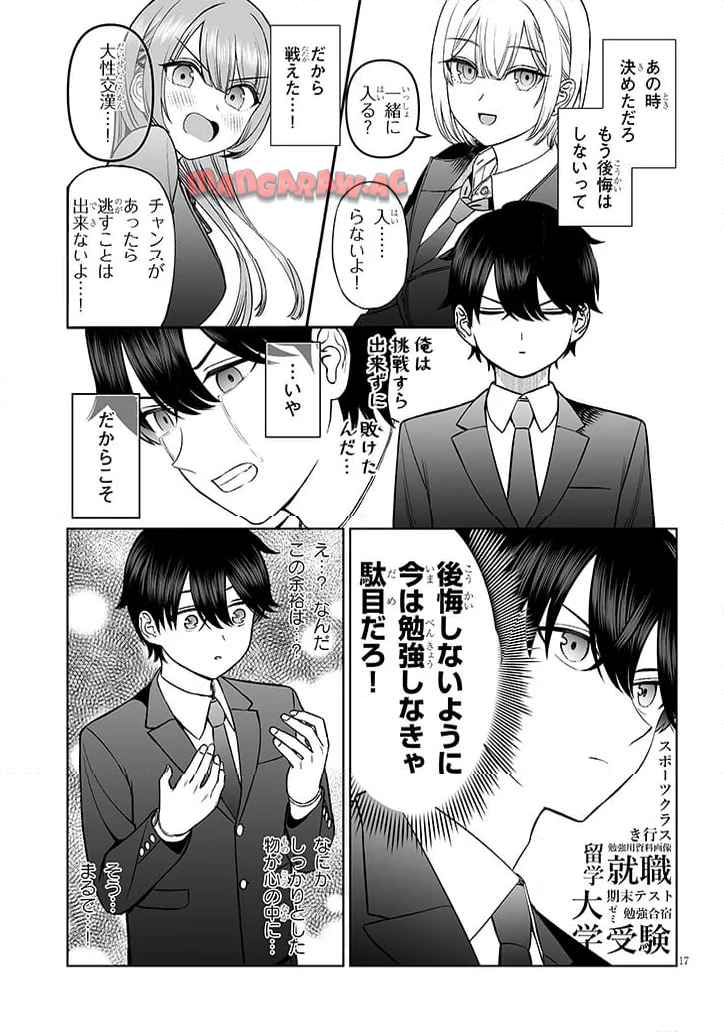 王子様の友達 第19話 - Page 17