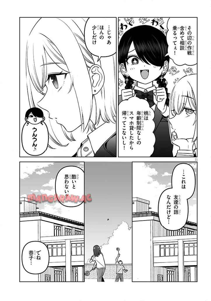 王子様の友達 第19話 - Page 11