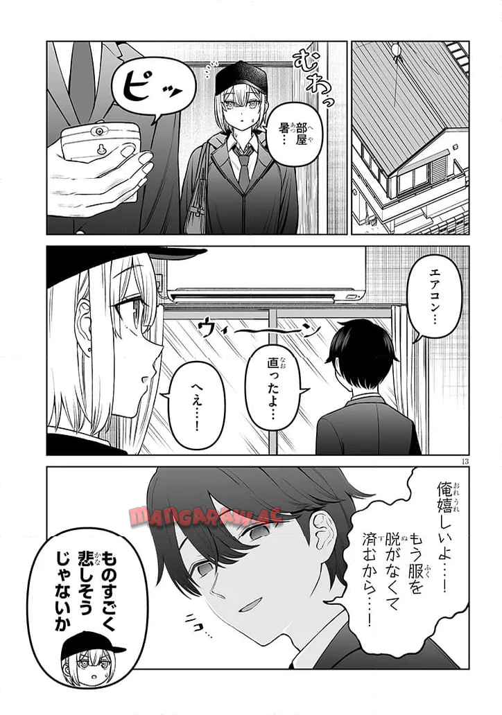 王子様の友達 第19話 - Page 13