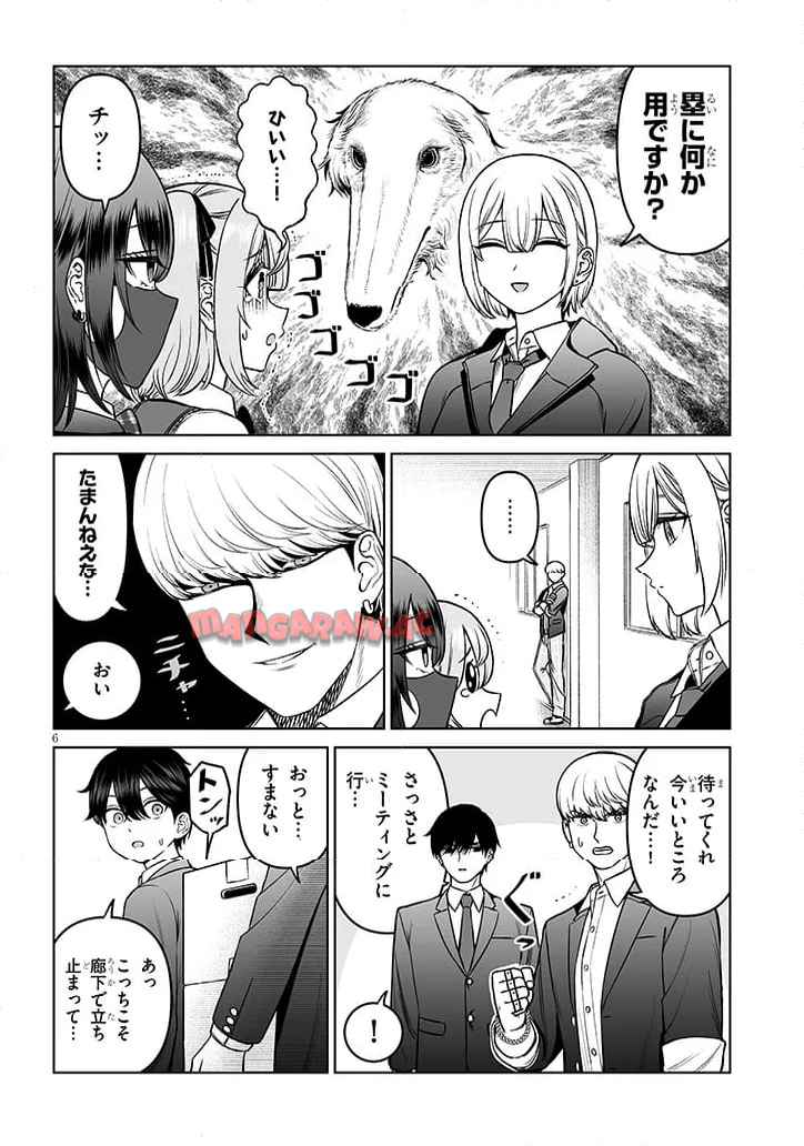 王子様の友達 第19話 - Page 6