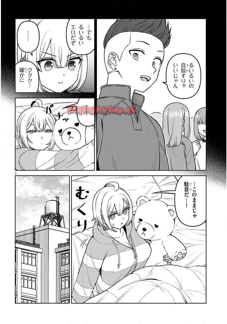 王子様の友達 第19話 - Page 2