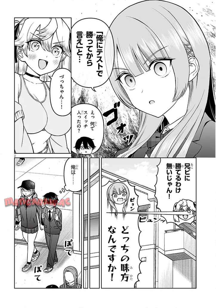 王子様の友達 第18話 - Page 2