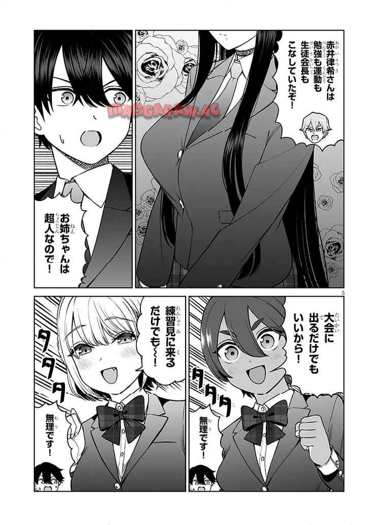 王子様の友達 第18話 - Page 5