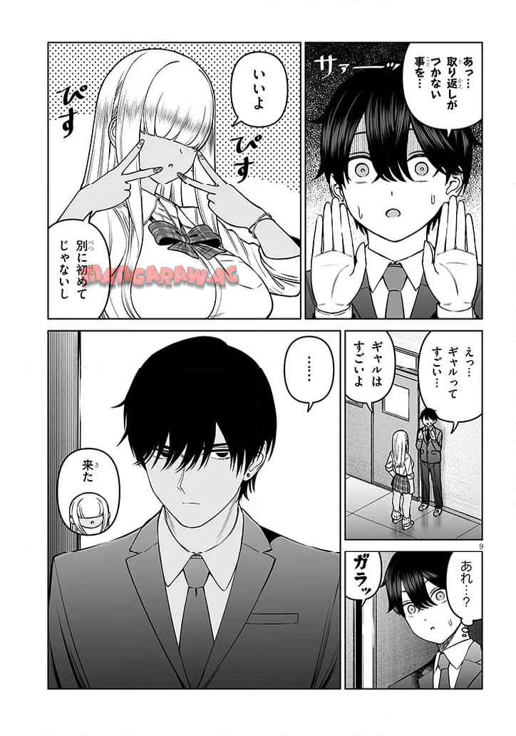 王子様の友達 第18話 - Page 9