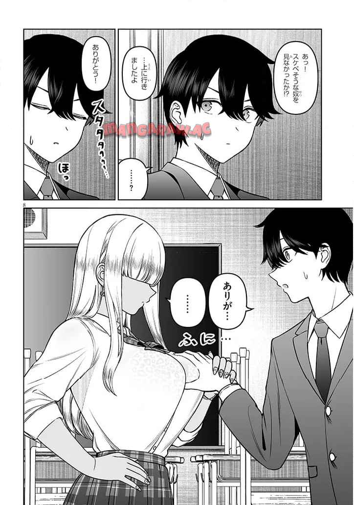 王子様の友達 第18話 - Page 8