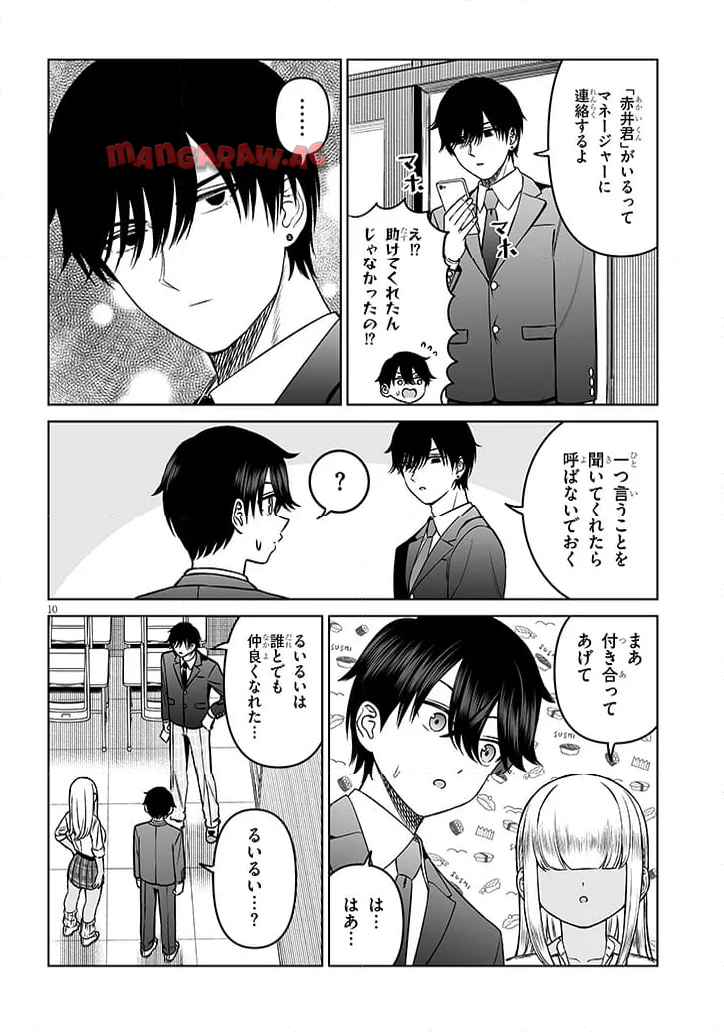 王子様の友達 第18話 - Page 10
