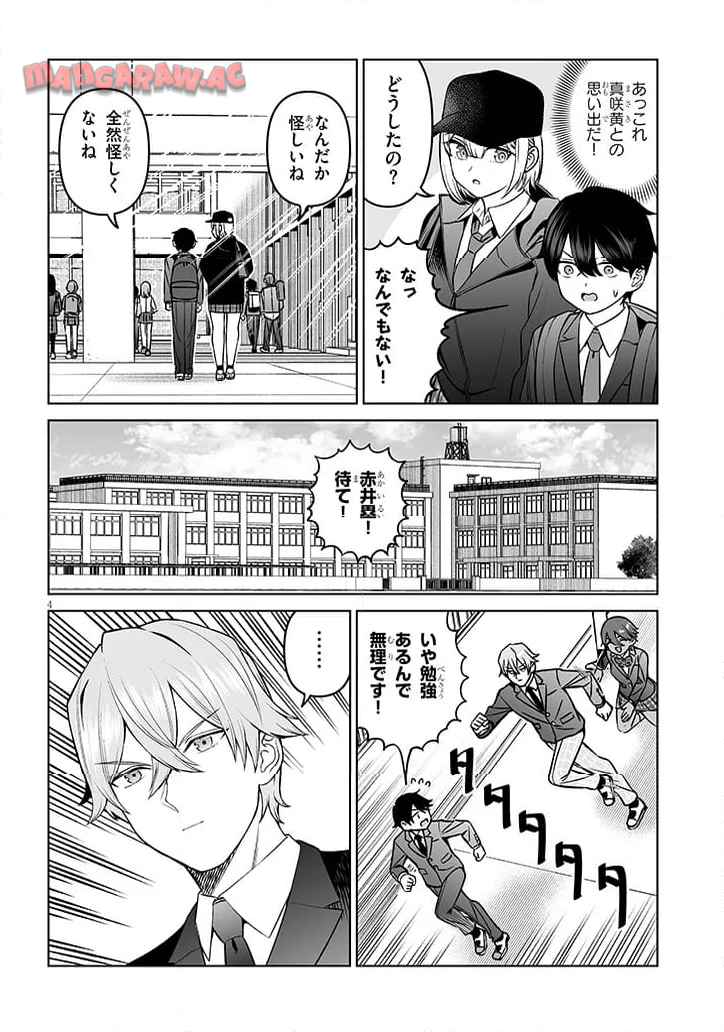 王子様の友達 第18話 - Page 4
