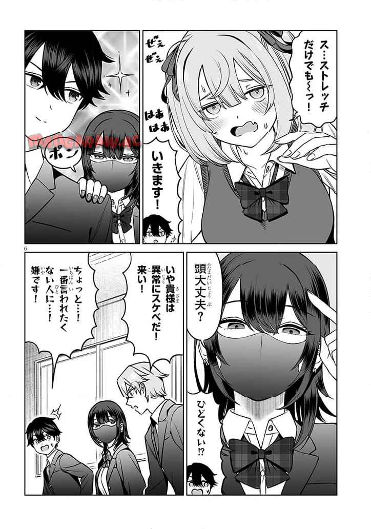 王子様の友達 第18話 - Page 6