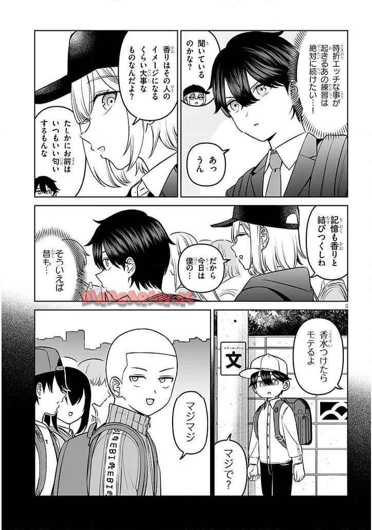 王子様の友達 第18話 - Page 3