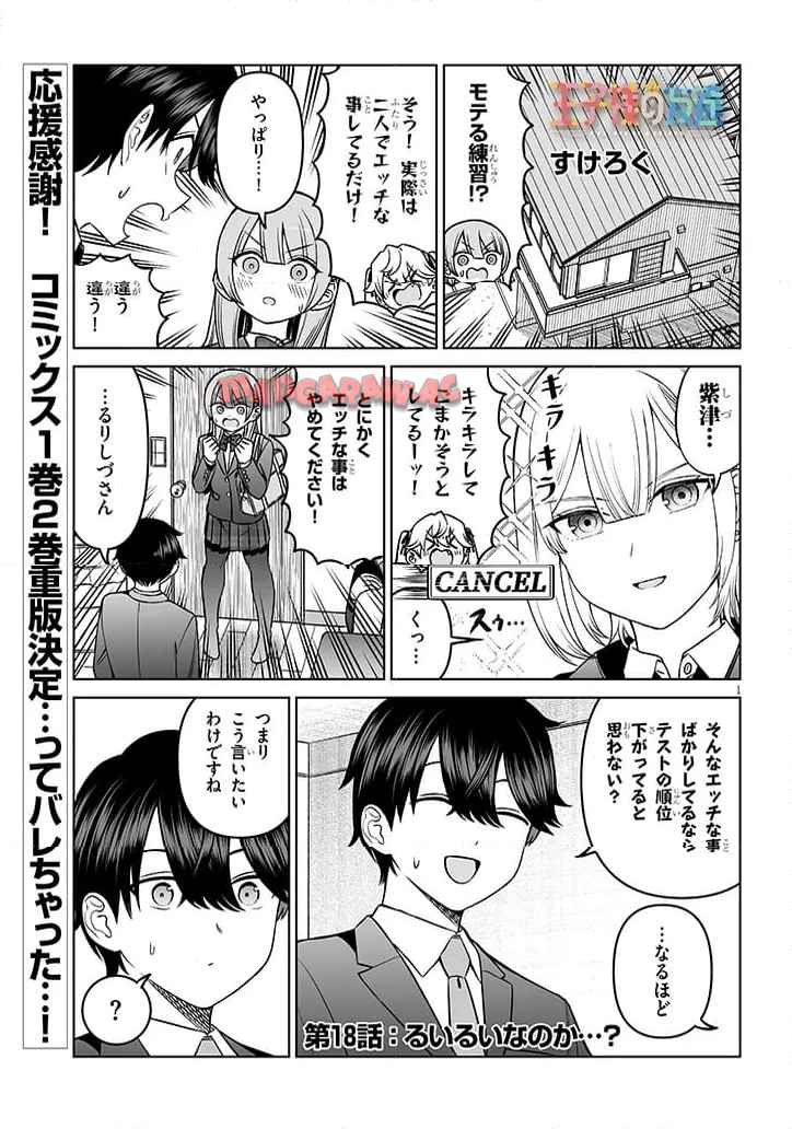 王子様の友達 第18話 - Page 1