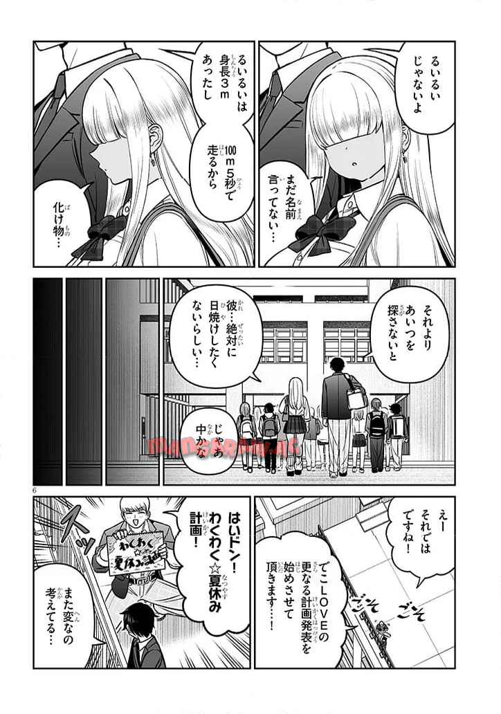 王子様の友達 第17話 - Page 6