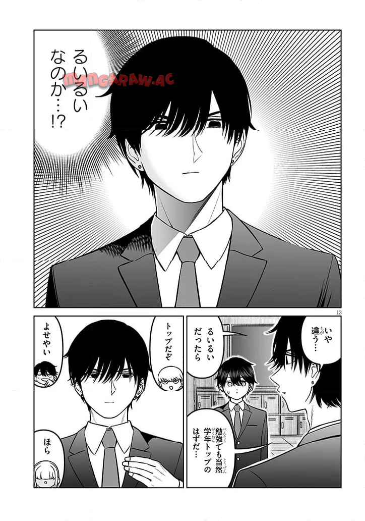 王子様の友達 第18話 - Page 13