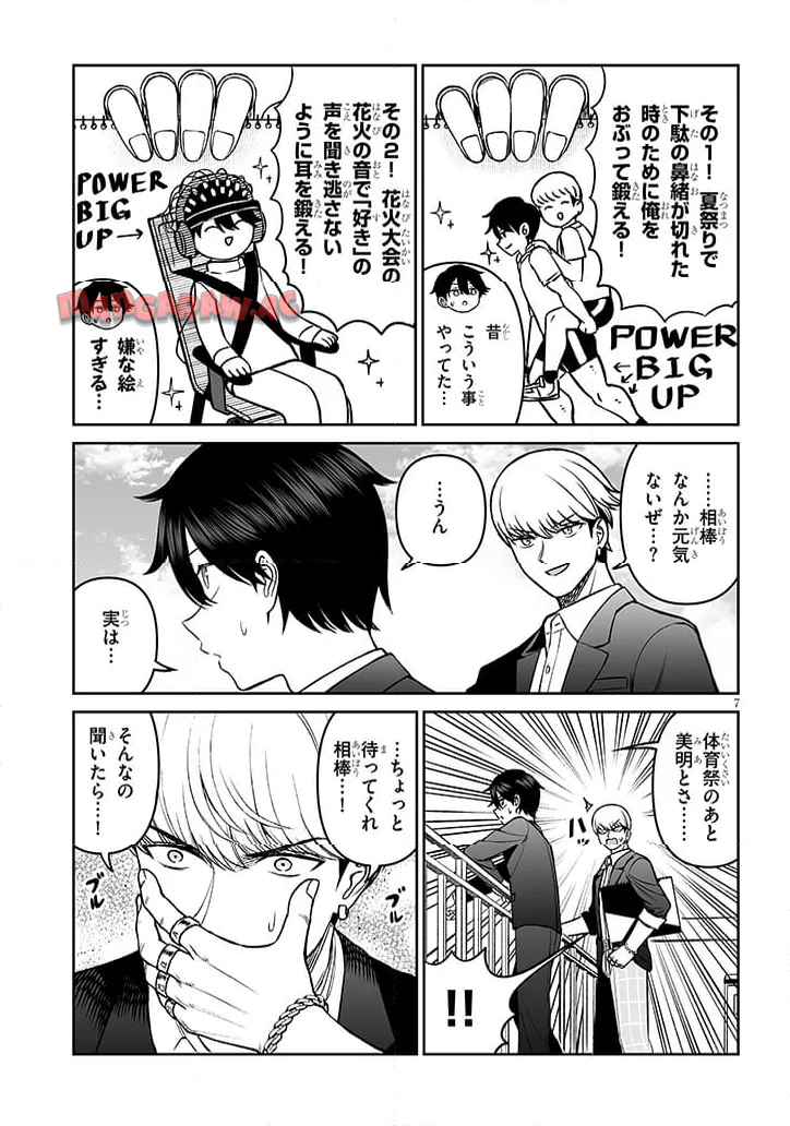 王子様の友達 第17話 - Page 7