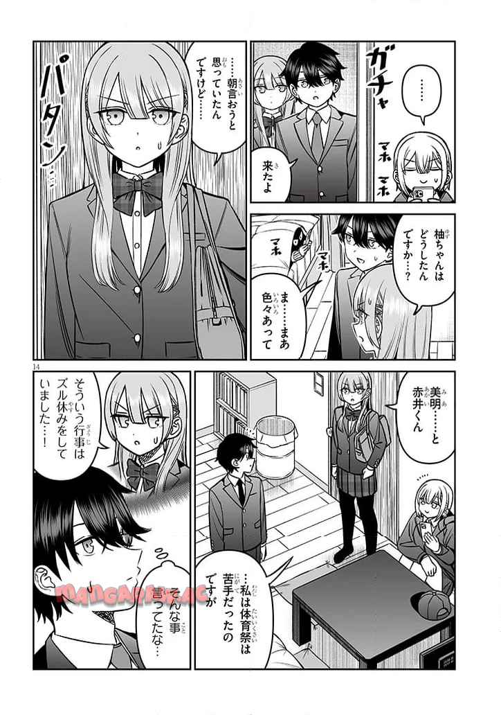 王子様の友達 第17話 - Page 14