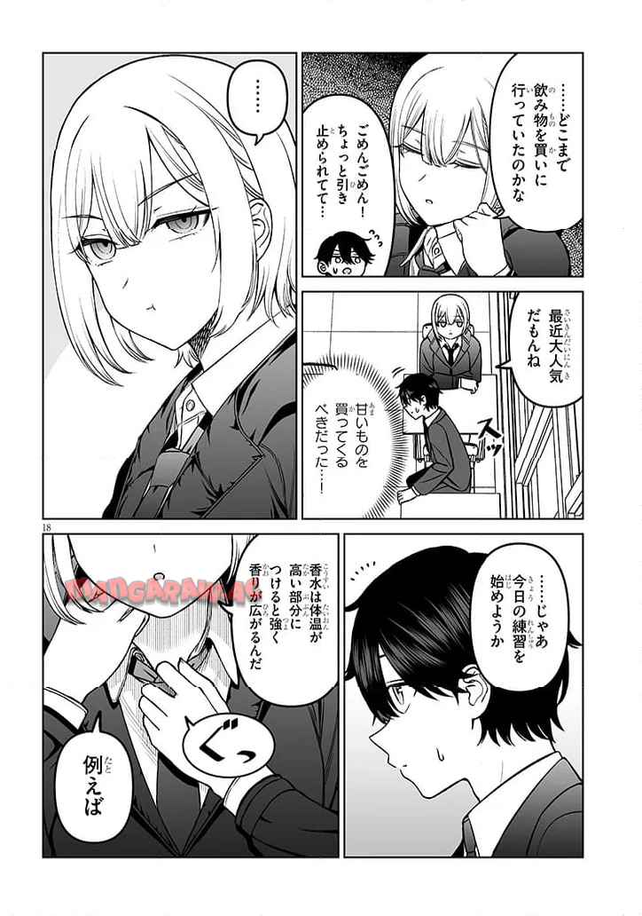 王子様の友達 第18話 - Page 18