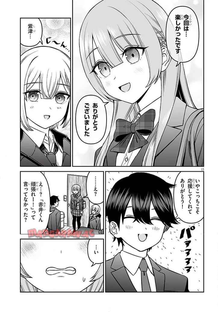 王子様の友達 第17話 - Page 15