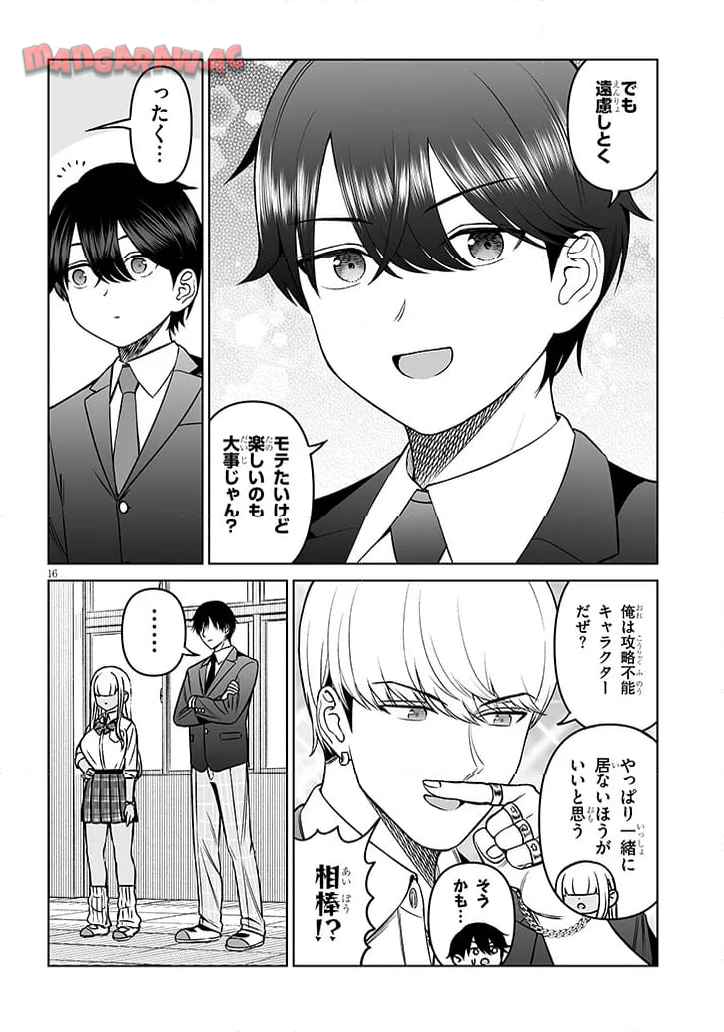 王子様の友達 第18話 - Page 16