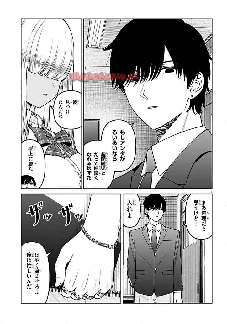 王子様の友達 第18話 - Page 11