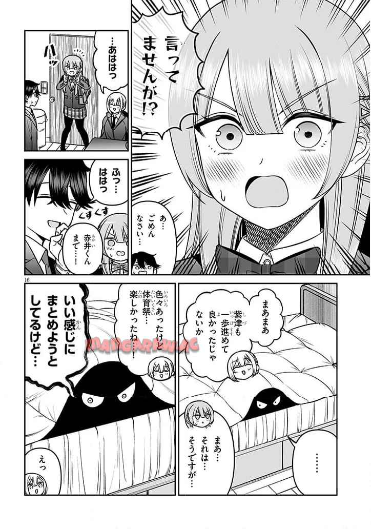 王子様の友達 第17話 - Page 16