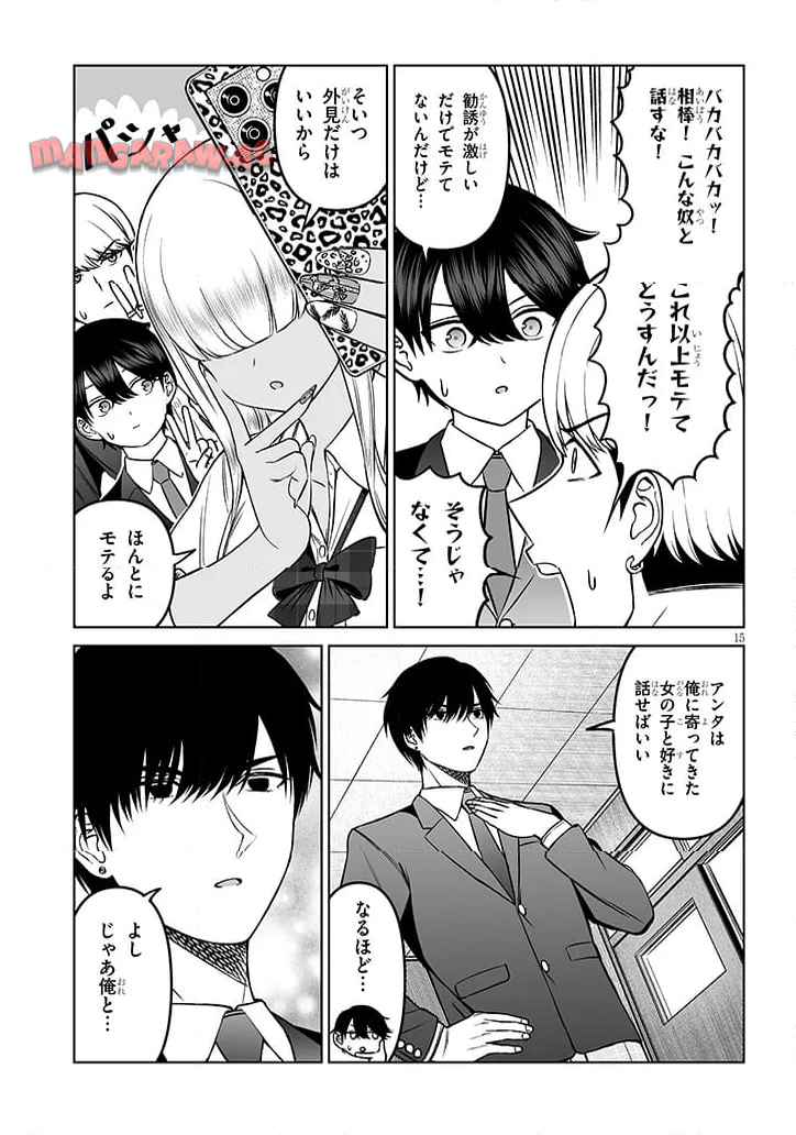 王子様の友達 第18話 - Page 15