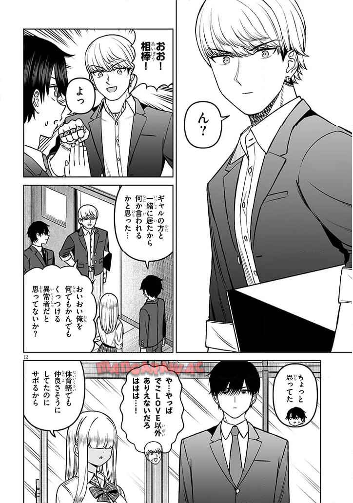 王子様の友達 第18話 - Page 12