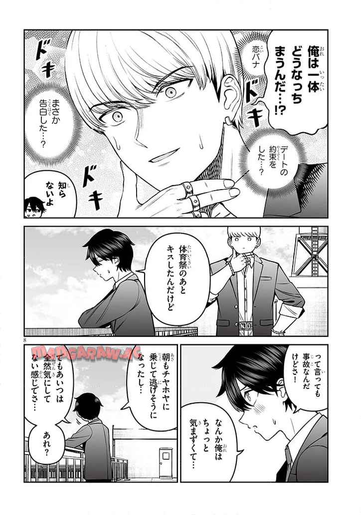 王子様の友達 第17話 - Page 8