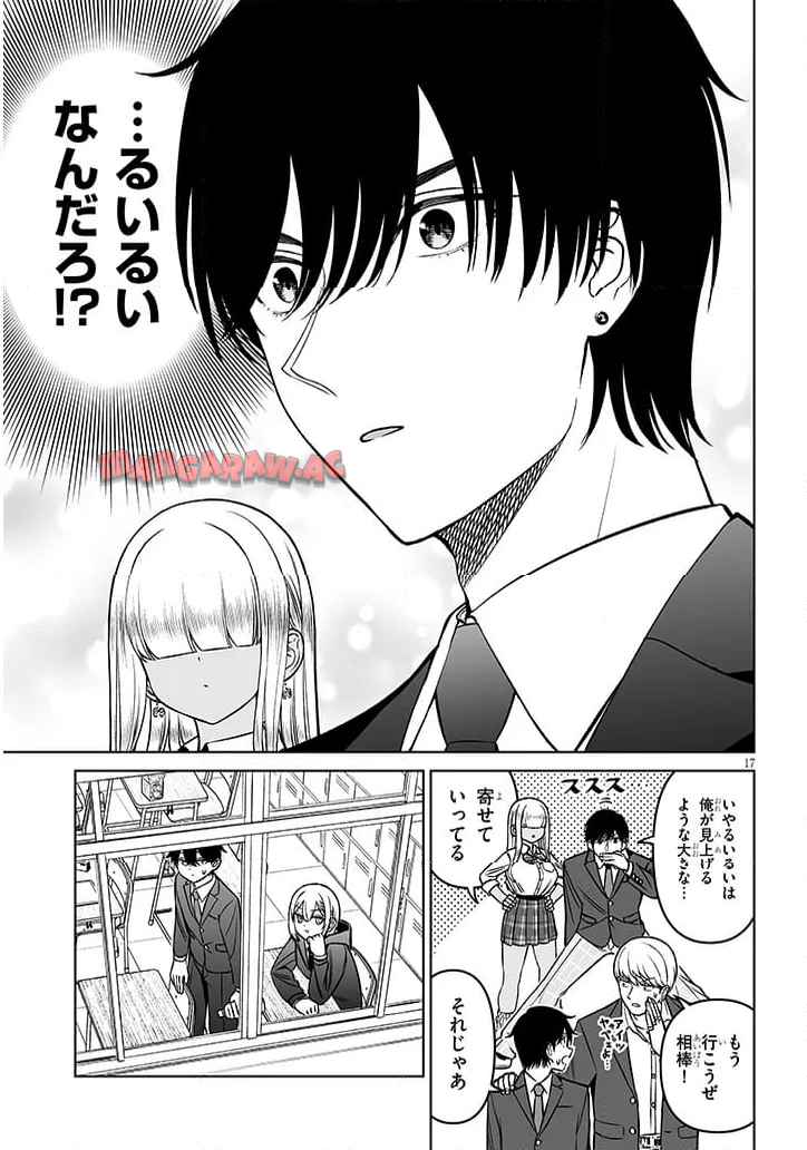 王子様の友達 第18話 - Page 17