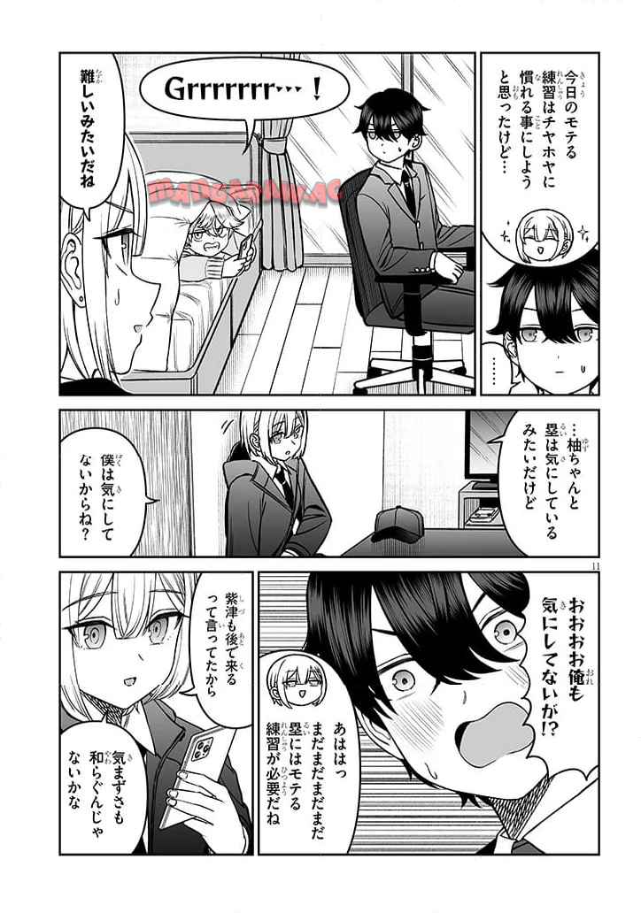 王子様の友達 第17話 - Page 11