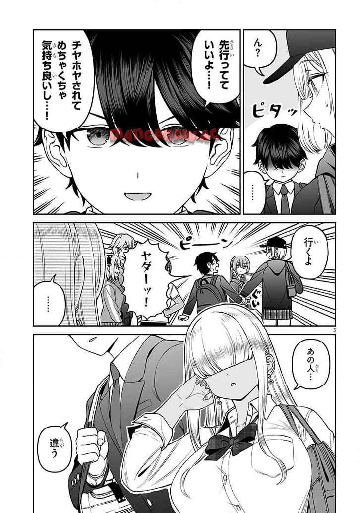 王子様の友達 第17話 - Page 5