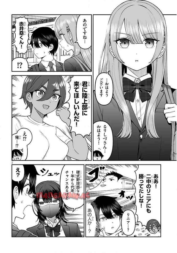 王子様の友達 第17話 - Page 2