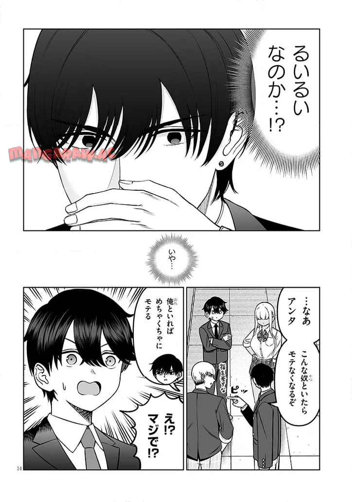 王子様の友達 第18話 - Page 14