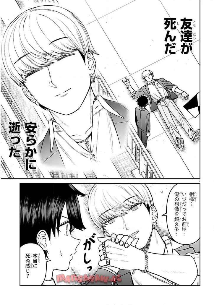 王子様の友達 第17話 - Page 9