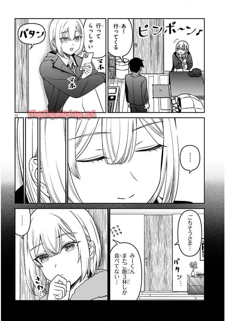 王子様の友達 第17話 - Page 12