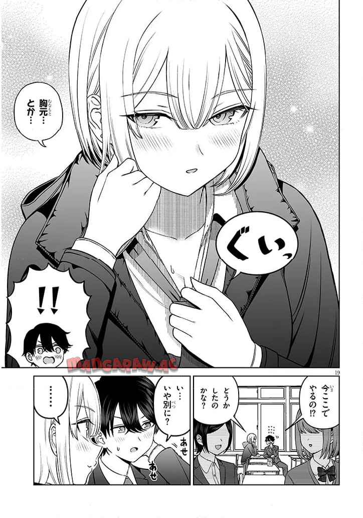 王子様の友達 第18話 - Page 19