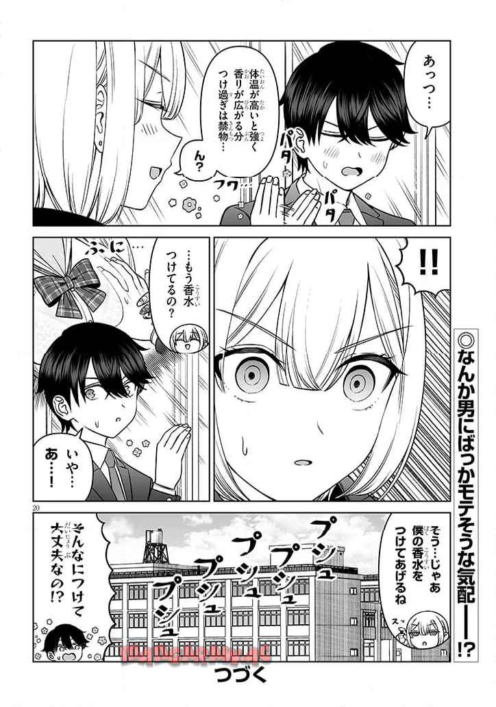 王子様の友達 第18話 - Page 20