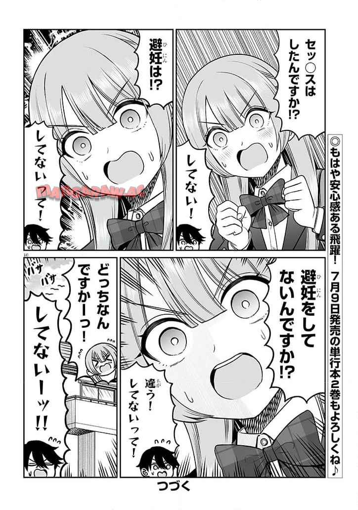 王子様の友達 第17話 - Page 18