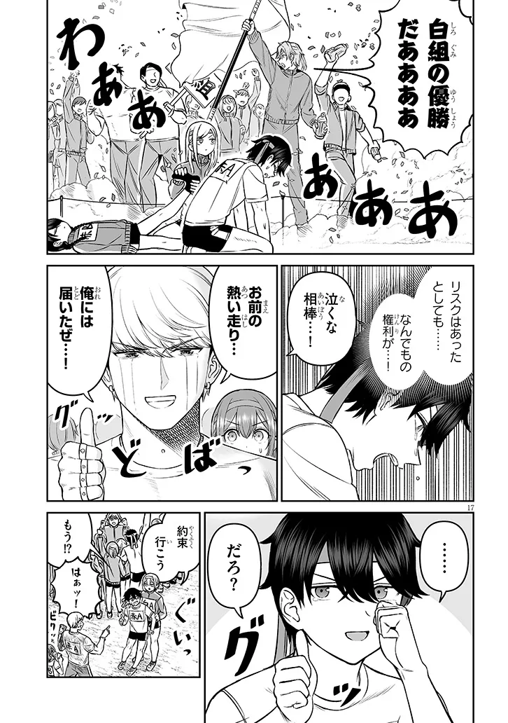王子様の友達 第16話 - Page 17