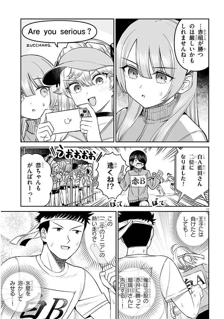 王子様の友達 第16話 - Page 11