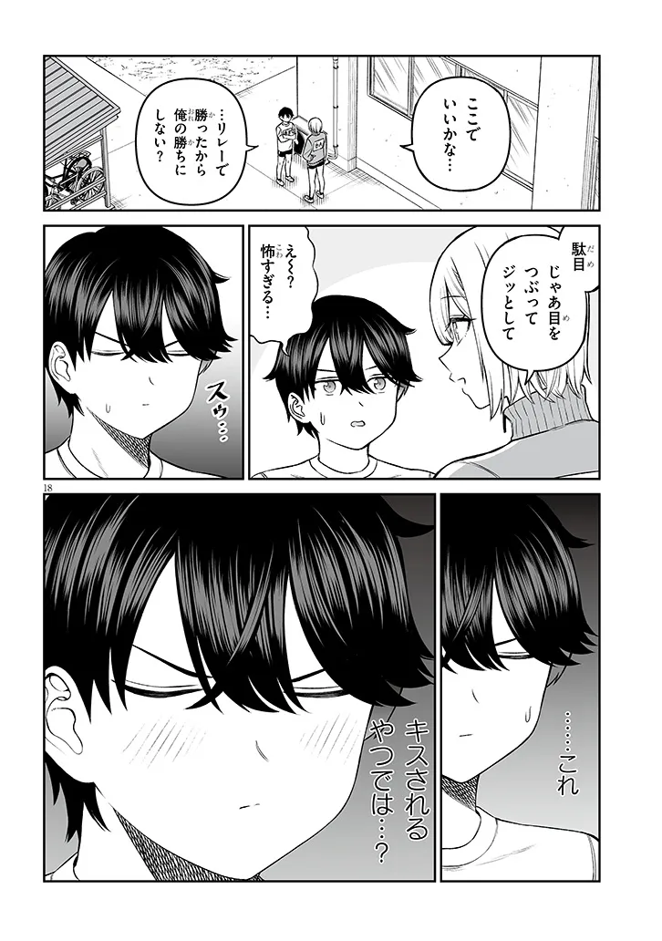 王子様の友達 第16話 - Page 18