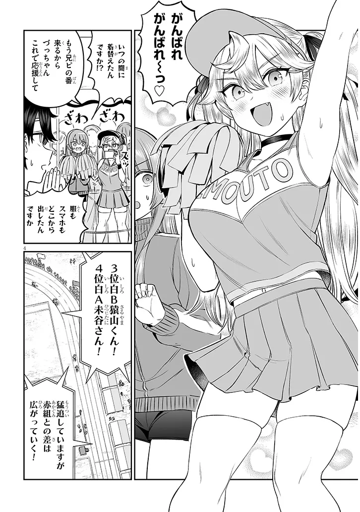 王子様の友達 第16話 - Page 4