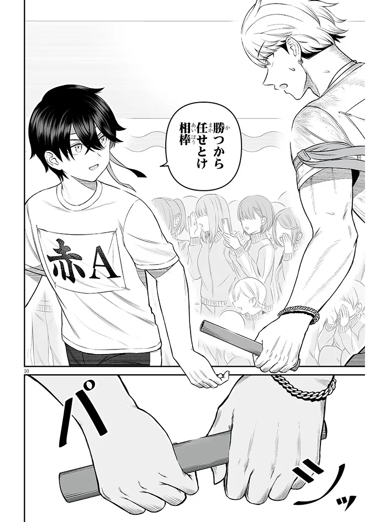 王子様の友達 第16話 - Page 10