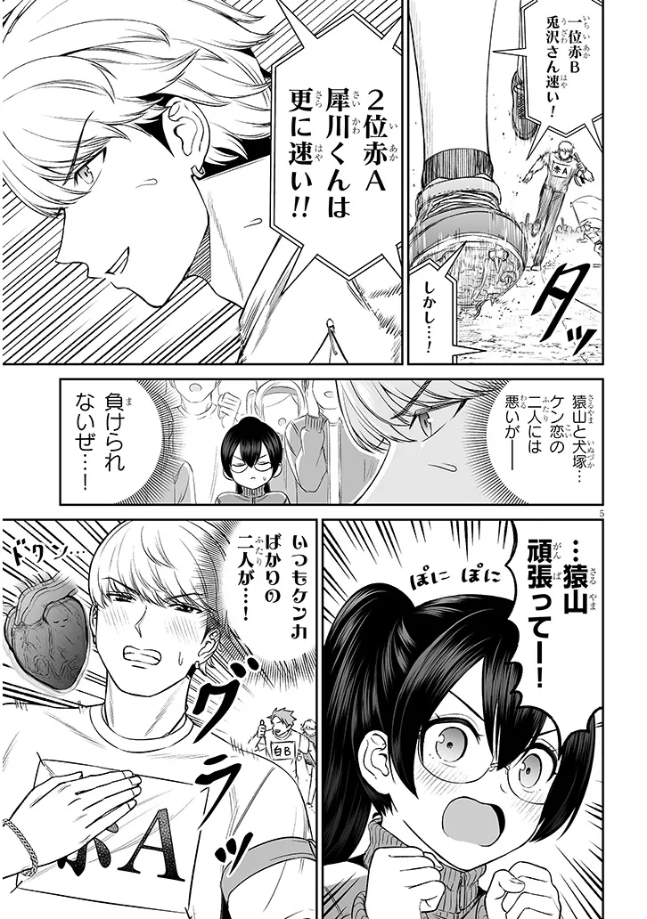 王子様の友達 第16話 - Page 5