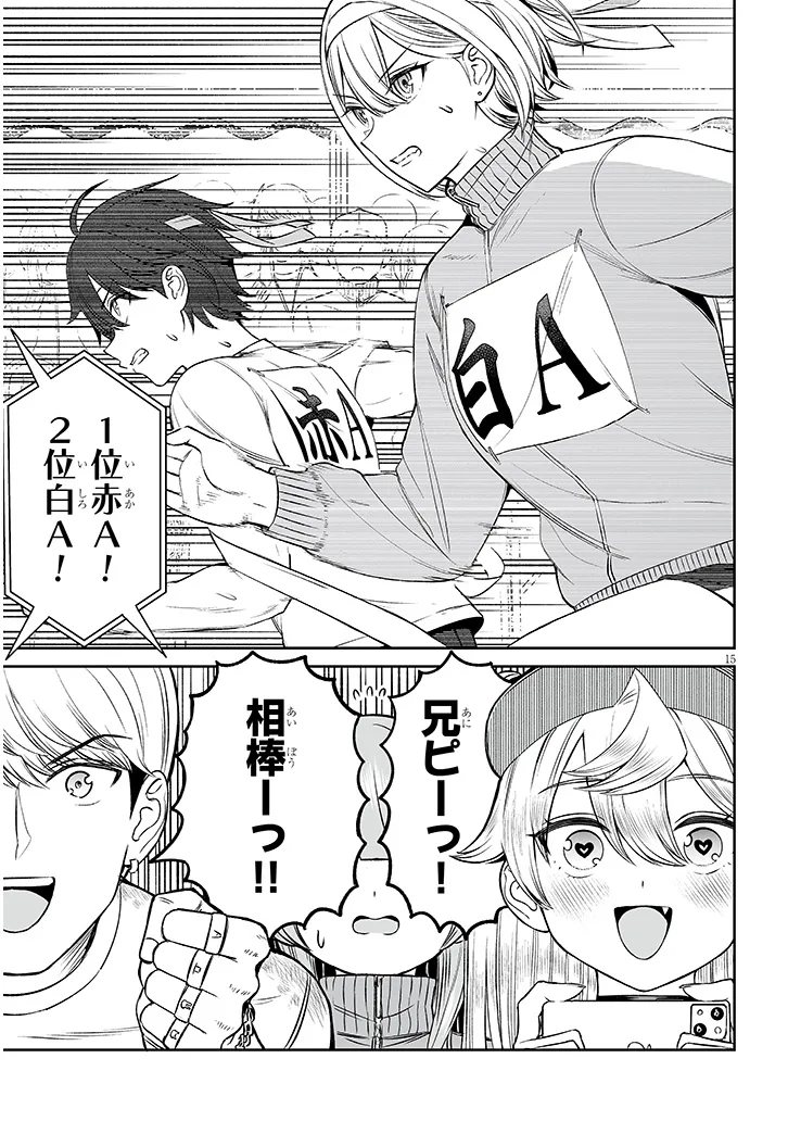 王子様の友達 第16話 - Page 15