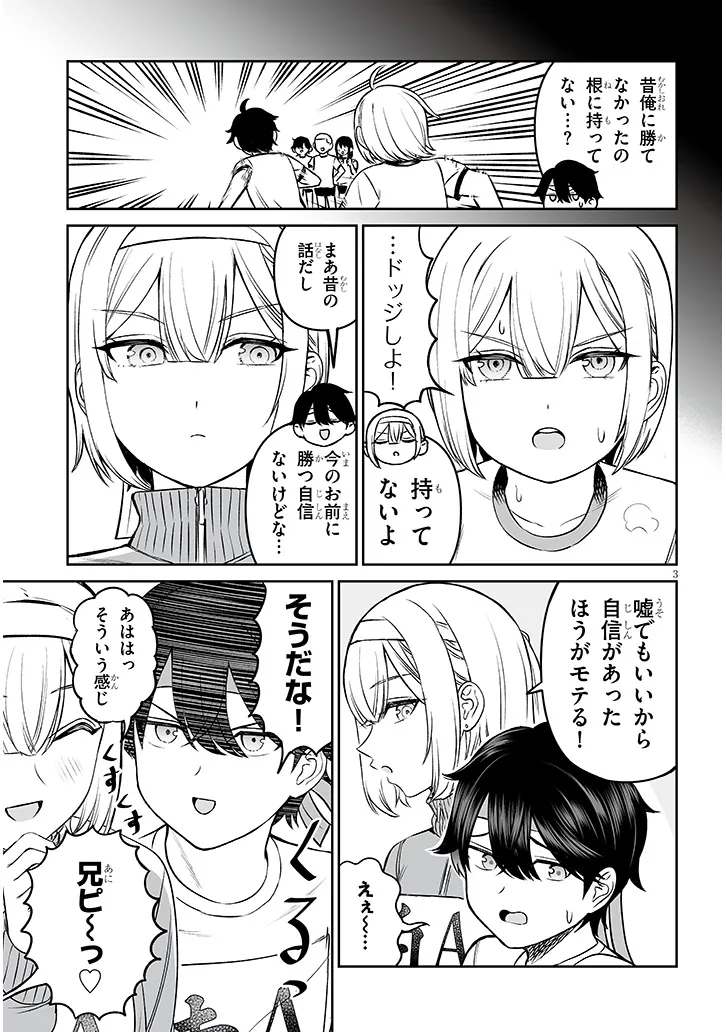 王子様の友達 第16話 - Page 3