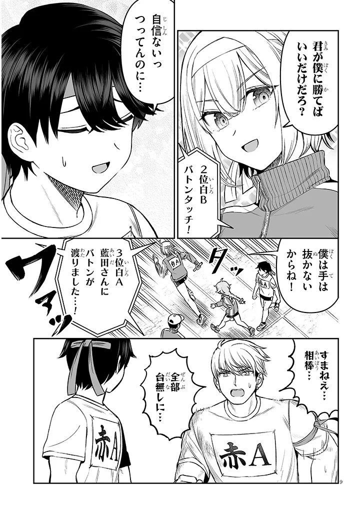 王子様の友達 第16話 - Page 9
