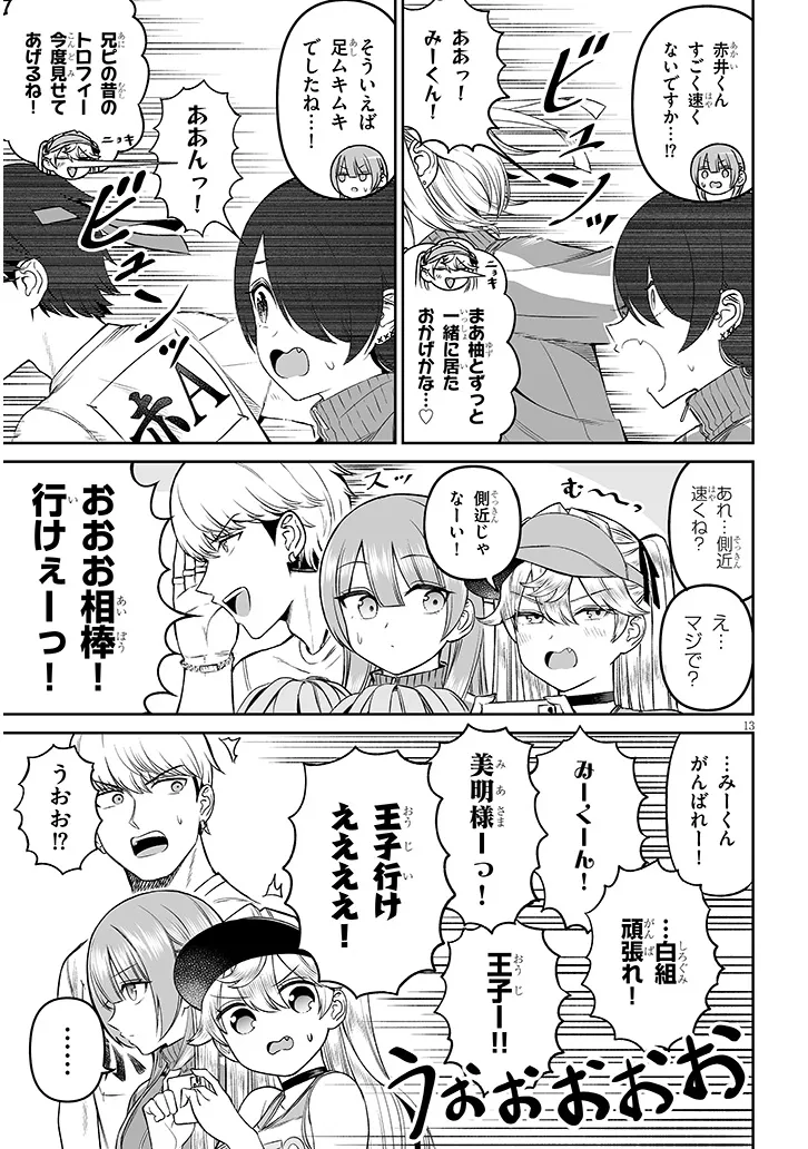王子様の友達 第16話 - Page 13
